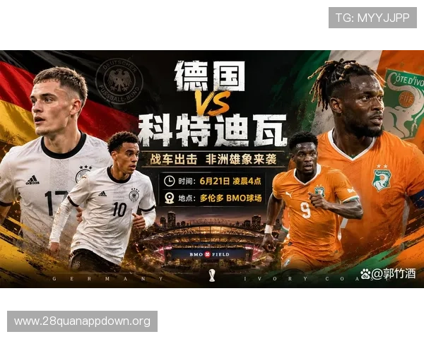 德国对阵科特迪瓦比赛胜负预测分析与专家预测指南 德国对阵科特迪瓦比赛胜负预测分析与专家预测指南