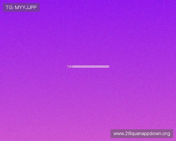 7stv娱乐带你全方位了解世界杯精彩赛事与明星动态全景报道