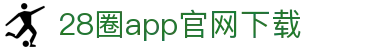 28圈app官网下载|28圈国际首页 - (中国)鄂尔多斯28圈app官网下载科技股份有限公司欢迎您